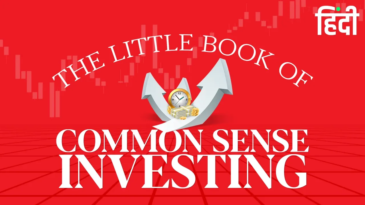 The Little Book That Beats the Market Hindi Book Summary